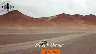صحراء أتاكاما Atacama desert| تعليق صوتي: شروق أسامة