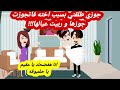 جوزي طلقني بسبب اخته فاتجوزت جوزها و ربيت عيالها قصص حقيقية حكايات عربية جوزي طلقني بسبب اخته فاتجوزت جوزها و ربيت عيالها قصص حقيقية حكايات عربية