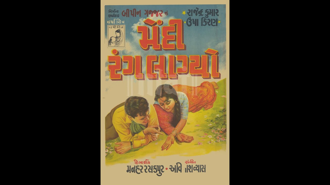       Mehndi Rang Lagyo Gujarati movie