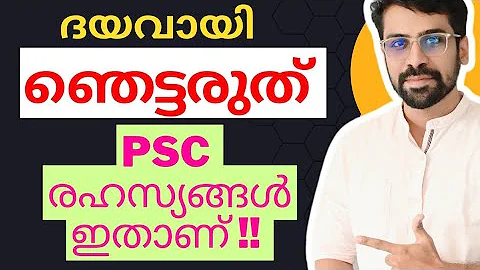 PSC ഇത്ര എളുപ്പം ആണോ ? Clear Kerala PSC Prelims and Mains #keralapsc #pscprelims #pscmains