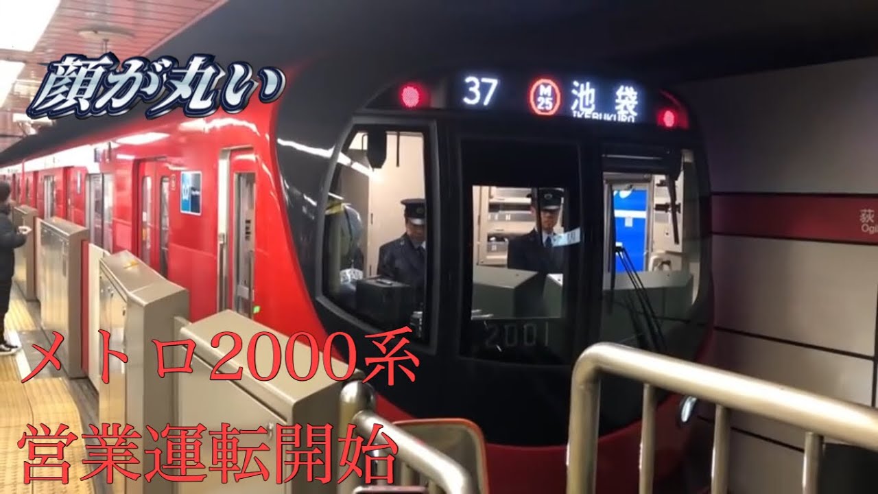 出発式シーンも撮影 祝 メトロ00系営業運転開始 東京メトロ丸ノ内線 Youtube