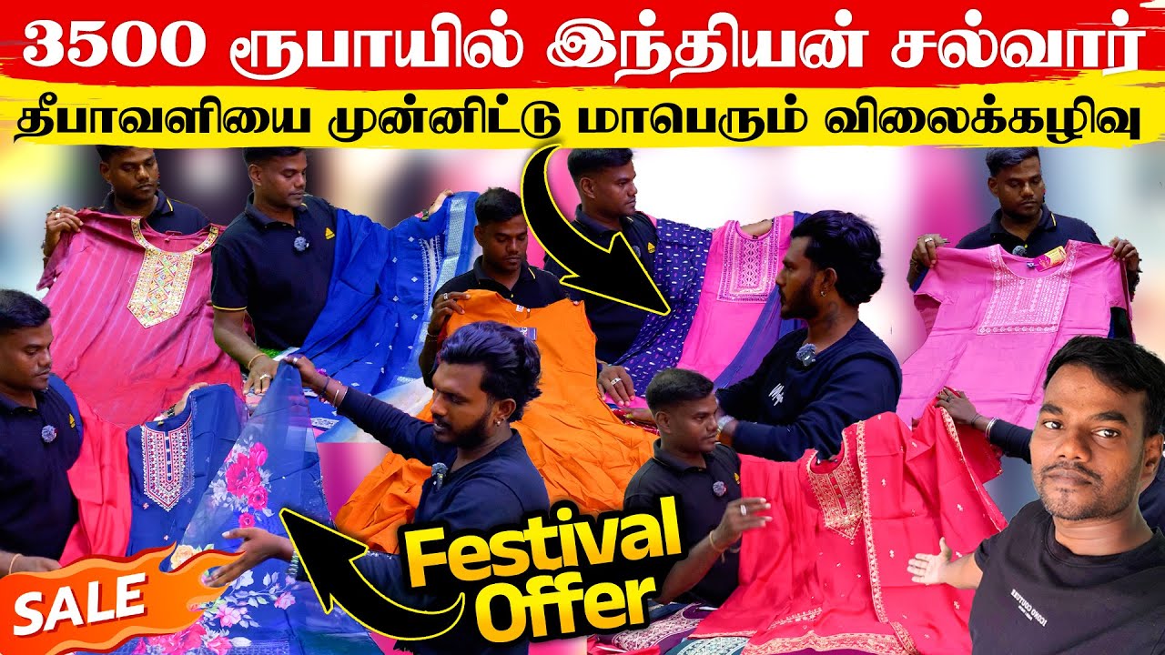 தீபாவளியை முன்னிட்டு மாபெரும் விலைகழிவு😍3500 ரூபாயில் இந்தியன் சல்வார் LuxmiTextiles| Thanuran Vlogs