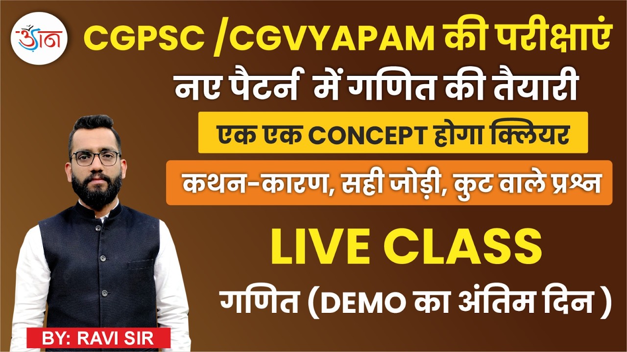 CGPSC/CGVYAPAM की परीक्षाएं | नए पैटर्न में गणित की तैयारी || एक एक CONCEPT होगा क्लियर | LIVE CLASS