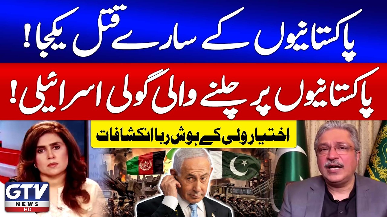 Pakistan Enemies United | Israel And Modi Nexus | Ikhtiar Wali Khan Revelations | News Today