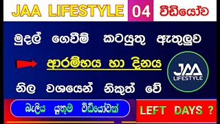 Jaalifestyle and EHAA launch date released / new updated newsletter in ehaa / jaa lifestyle sinhala