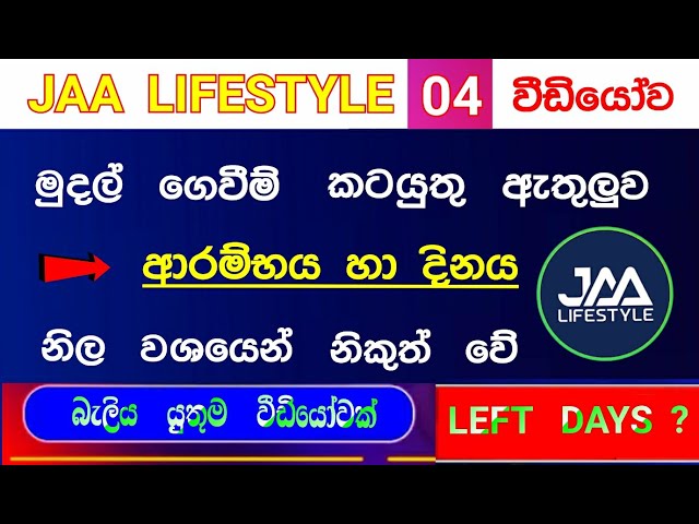 Jaalifestyle and EHAA launch date released / new updated newsletter in ehaa / jaa lifestyle sinhala class=