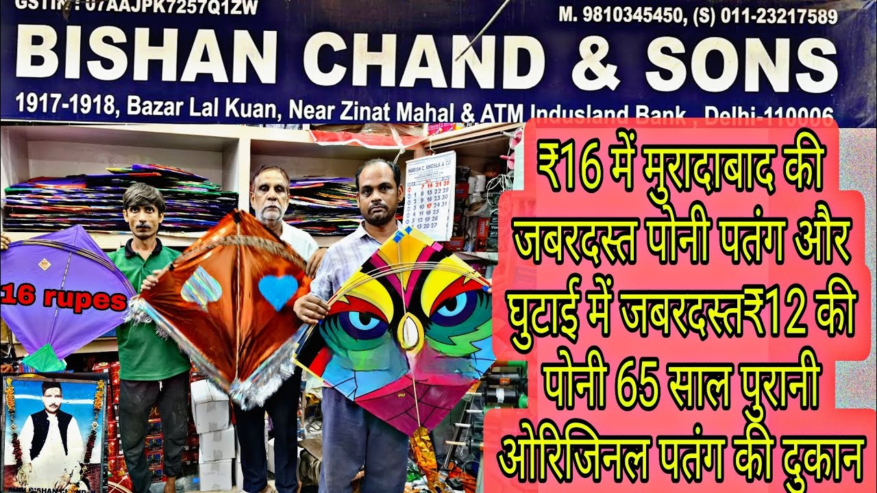 BISHAN CHAND & SONS kites shop in Lal Kuan Delhi || 65 sal purani Shop in Lal Kuan Delhi