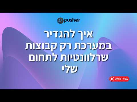 להגדיר רק קבוצות רלוונטיות לתחום שלי