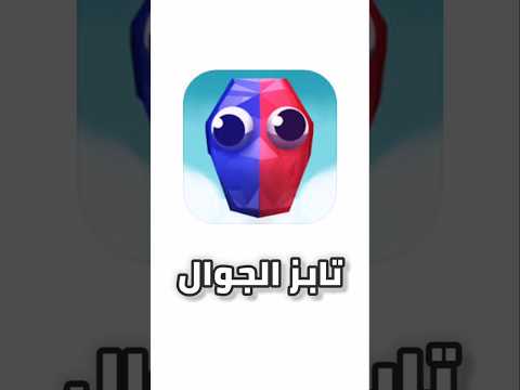 تحميل تابز بوكيت اديشن على الجوال من متجر بلاي TABS Pocket Edition Tabs تابز Shorts