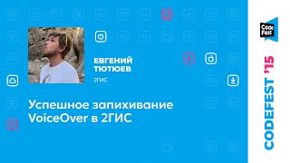 картинка: Евгений Тютюев. Успешное запихивание VoiceOver в 2ГИС