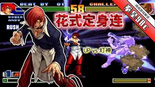 King of fighters 98c: The match without Chris is wonderful. The lamp god once again offered to go a