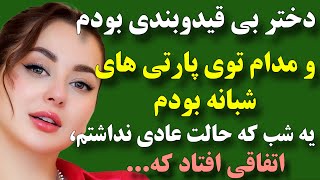 داستان واقعی:داستان ارسالی🥹😱 فوق‌العاده عاشقانه و غم انگیز