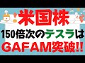 (米国株)次のテスラはこれ5選！米国アナリストが次世代GAFAM厳選の5位NVIDIA下値支持線xxx超要注意4位Shopify株式分割狙いはNYダウ入り3位クーパンはアジア制覇も1位は法も変える!?