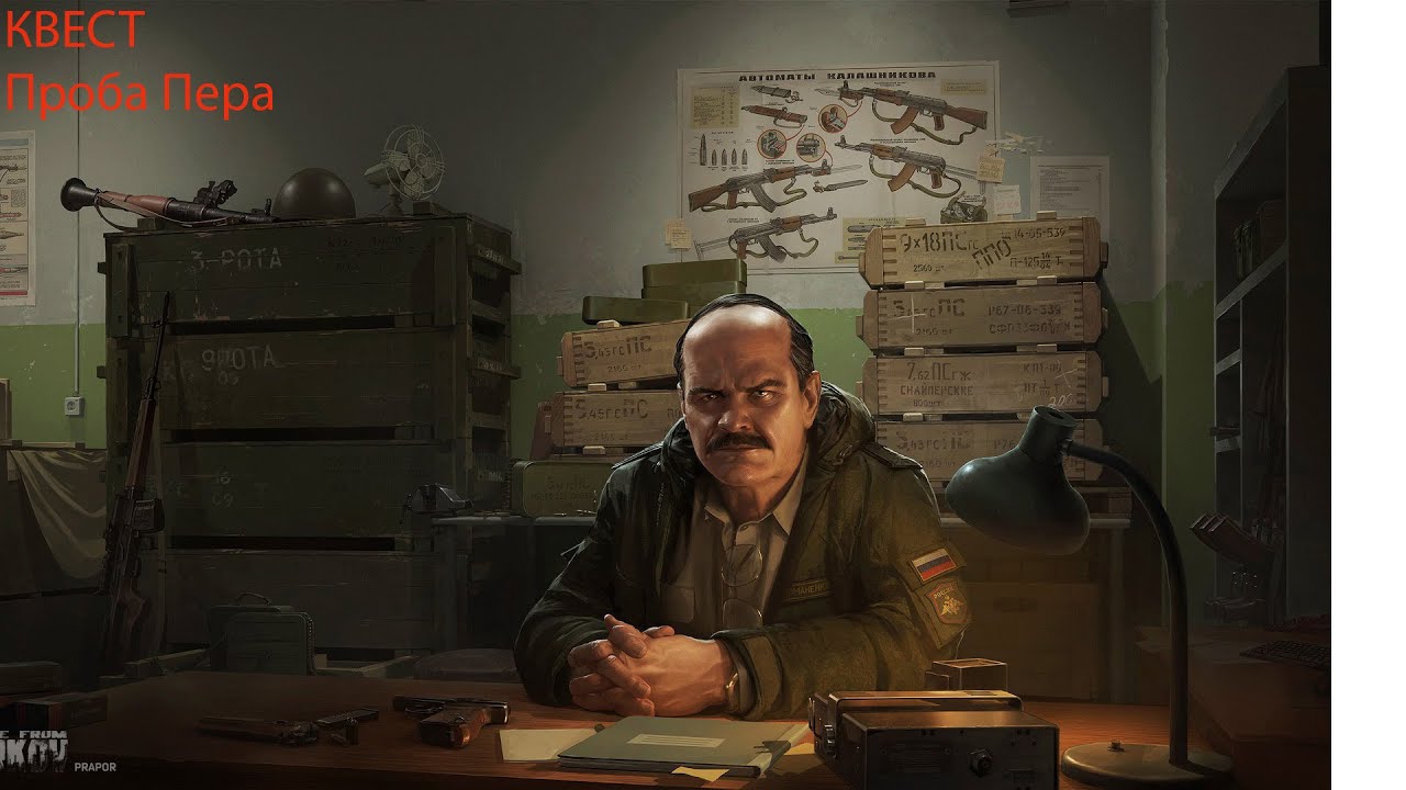 Стиляги тарков квест