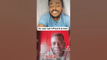 ትልቅ ትምህርታዊ ግጥም ስለ እመቤታችን 