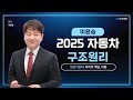 [자동차구조원리] 타이어 개념, 이론 - 맛보기강의 | 공무원 운전직