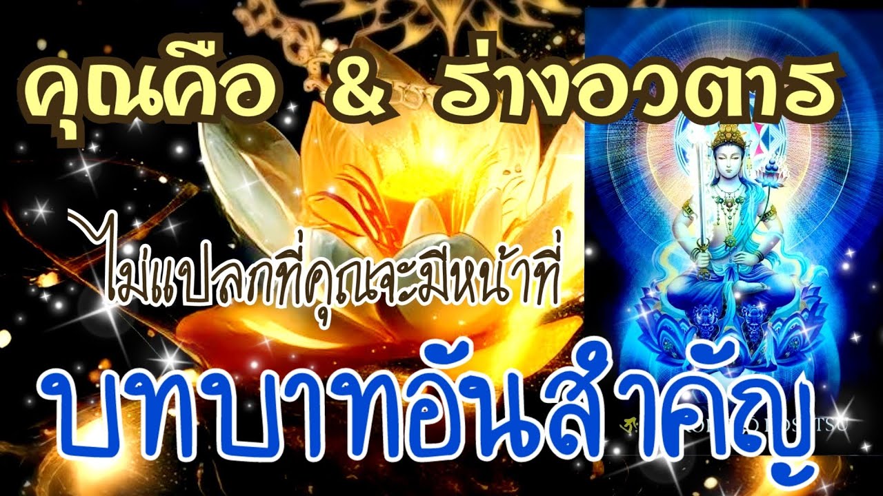 ♨️EP.310 คุณคือร่างอวตารไม่แปลกที่คุณจะมีหน้าที่บทบาทอันสำคัญ