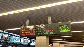 JR大阪駅11番乗り場:北陸新幹線敦賀開業スクロール