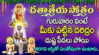 Lord Dattatreya Swamy Audio Telugu Devotional Songs | Telugu mp3 Bakthi Songs | Maa Devotional