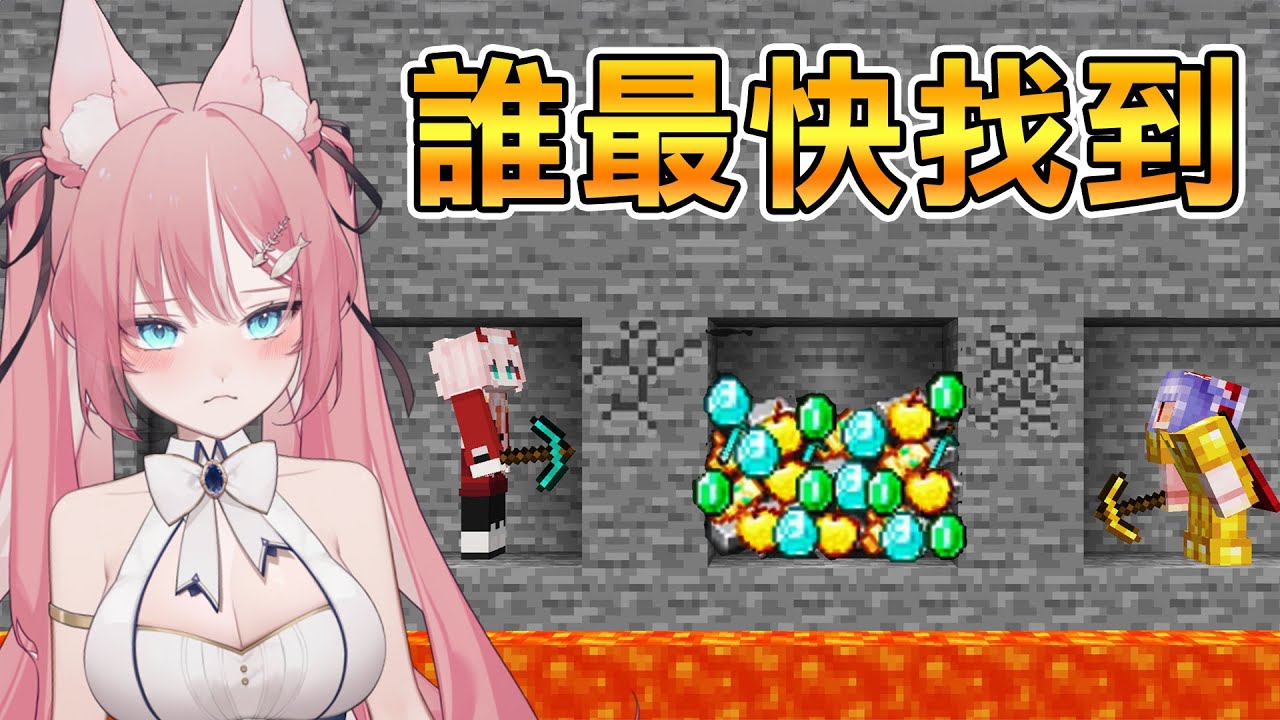 和阿洛展開 Minecraft生存對決！誰能最快取得任務寶藏！