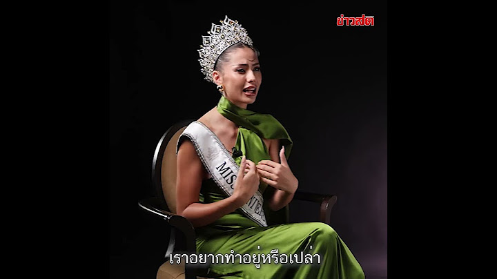 'แอนโทเนีย โพซิ้ว' เปิดใจ เป็นนางงามยาก... แต่จะทำให้ดีที่สุด : Khaosod TV