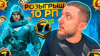 РОЗЫГРЫШ 10 РП! СЛОЖНЫЙ РЕЖИМ В PUBG MOBILE - БЕРЕМ ЗАВОЕВАТЕЛЯ ОТ 3 ЛИЦА | ПУБГ МОБАЙЛ НА ПК