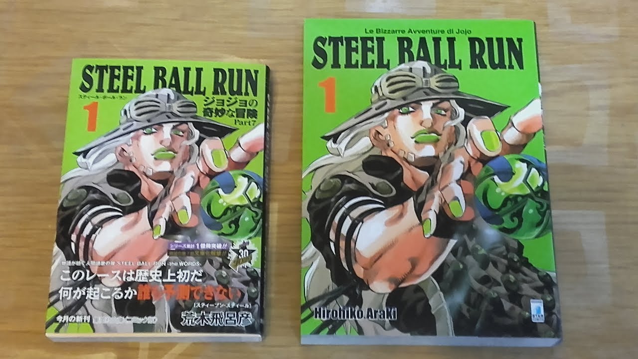 Steel Ball Run Ristampa Italiana Vs Ristampa Giapponese Manga Recensione スティールボールランの漫画 Youtube
