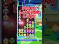 【ぷよぷよ】13連鎖賭けの先打ち本線！