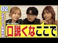 【中編】自分に短所なんてない｜全く意見を受け入れないスピーカーに一同怒り爆発｜女子業界チャンネルEX ｜EX CHANNEL TV