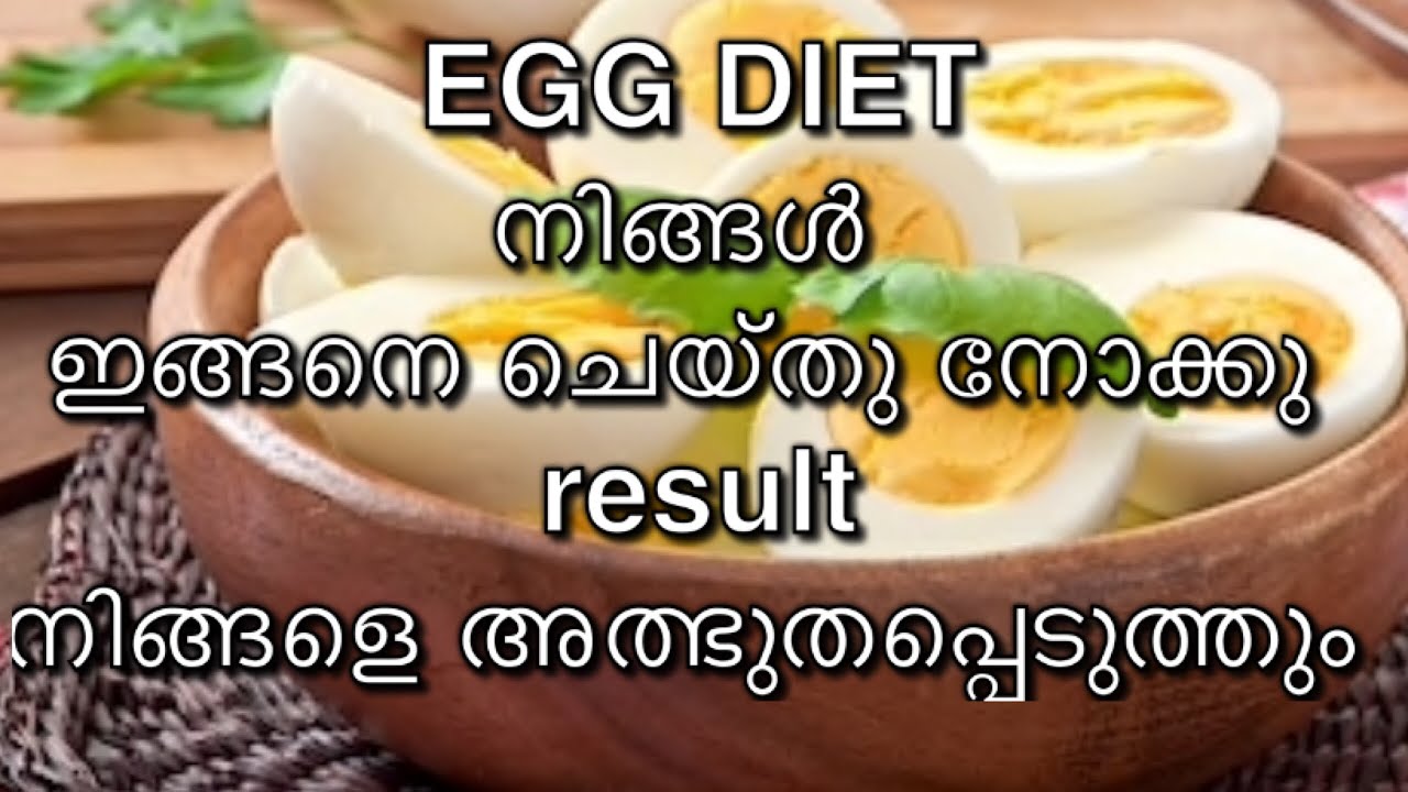 EGG DIET/മുട്ട കഴിച്ചും തടി കുറക്കാം /ഈ രീതിയിൽ നിങ്ങൾ egg diet