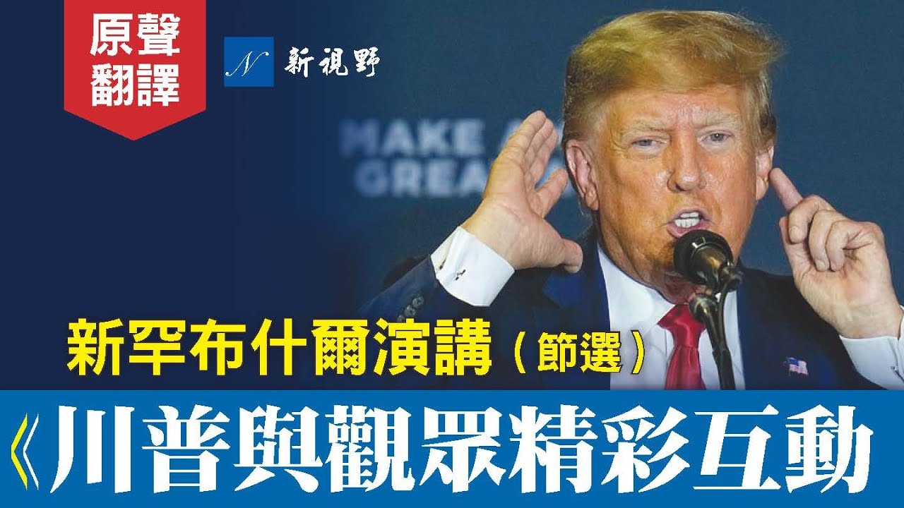 川总新军兵强马壮.白灯自宣连任要泡汤.民主党不干！-木秀于林-万维博客-万维读者网（电脑版）, image size:1280x720