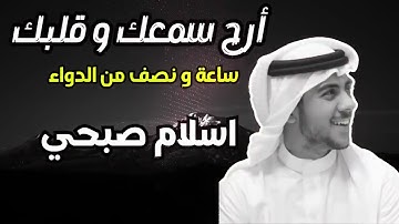 أرح سمعك و قلبك القارئ اسلام صبحي مزمار من مزامير داود❤ study with me(HD)