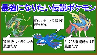 伝説ポケモン最強ランキングTOP10