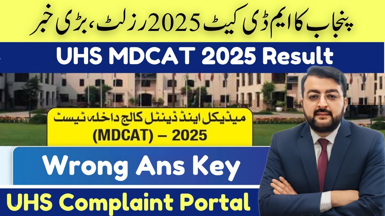 UHS MDCAT Result 2025 | UHS Ans Key Wrong | Complaint Portal