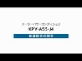 ２）パワーコンディショナの絶縁抵抗の測定（KPV-A55-J4）
