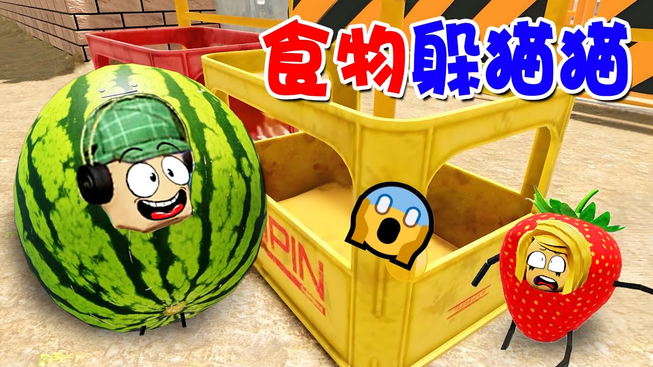 食物躲貓貓：杰克是無情的抓捕者，一個也別想逃！ | Secret Staycation ROBLOX