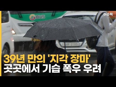 2일 제주부터 39년 만의 '지각 장마' 곳곳에서 기습 폭우 우려 [이슈픽]