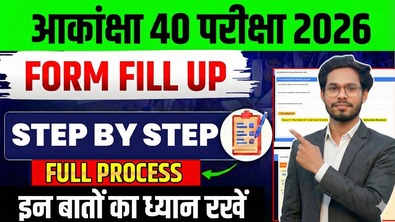 Akanksha 40 Form kaise bhare 2026 | Akanksha 40 Form fill up step by step | Akanksha 40 exam 2026 