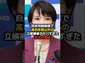 自民党総裁選で高市早苗以外の立候補者がヤバすぎた本当の理由… #高市早苗 #小泉進次郎 #参政党 #政治 #選挙 #減税 #石破茂 #日本 #shorts #消費税 #自民党 #財務省 #増税 #減税