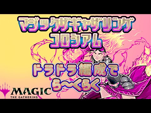 【黒メダル&コラボガチャゲット！】MTGコロシアム周回！チャンドラxシヴァドラ編成！マジックザギャザリングコロシアム【パズドラ】