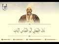 Naala Tijjani Abul Abbassi Ayati Full Video With Lyrics By Sheikh Ibrahim Mansur Kasuna