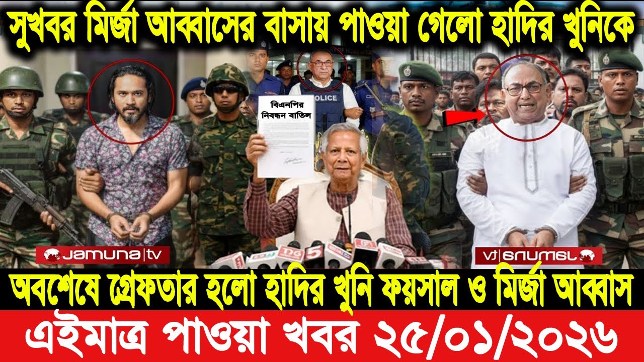 Ajker Bangla Khobor 19 January 2026। Bangladesh Letest News । Somoy Sangbad News । Bangla News Top