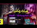 فصله ريمكس اشهر اغنيه روسيه معزوفه