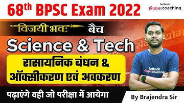 68th BPSC Science Live Classes | Chemical Bonding Oxidation & Reduction | Brajendra Sir