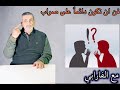 مع الفارابي الحلقة الخامسة فن ان تكون دائما على صواب مع الفارابي الحلقة الخامسة فن ان تكون دائما على صواب
