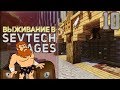 SevTech Ages #10 -  Бытовой вопрос | Выживание в Майнкрафт с модами