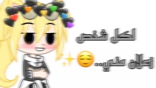 لكل شخص زعلان مني..!