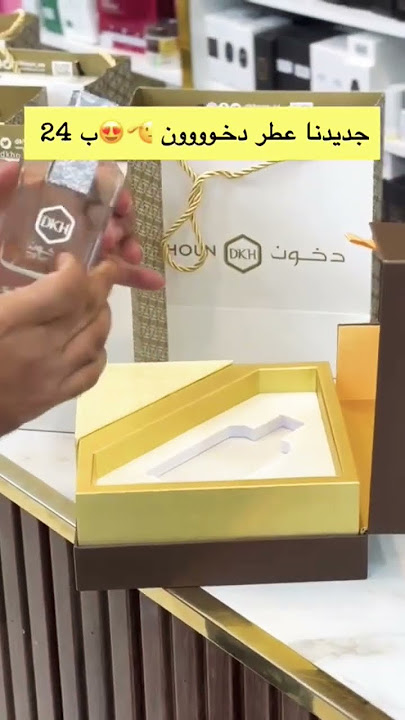 Farfume dokhon عطر دخون