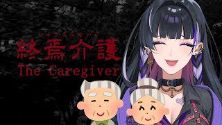 【The Caregiver | 終焉介護】EXORCIST BECAME CAREGIVER【NIJISANJI EN | Meloco Kyoran】