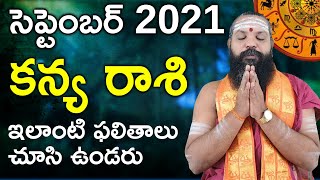 KANYA RASI SEPTEMBER 2021TELUGU | SEPTEMBER 2021 KANYA RASI | NANAJI PATNAIK REMEDY |